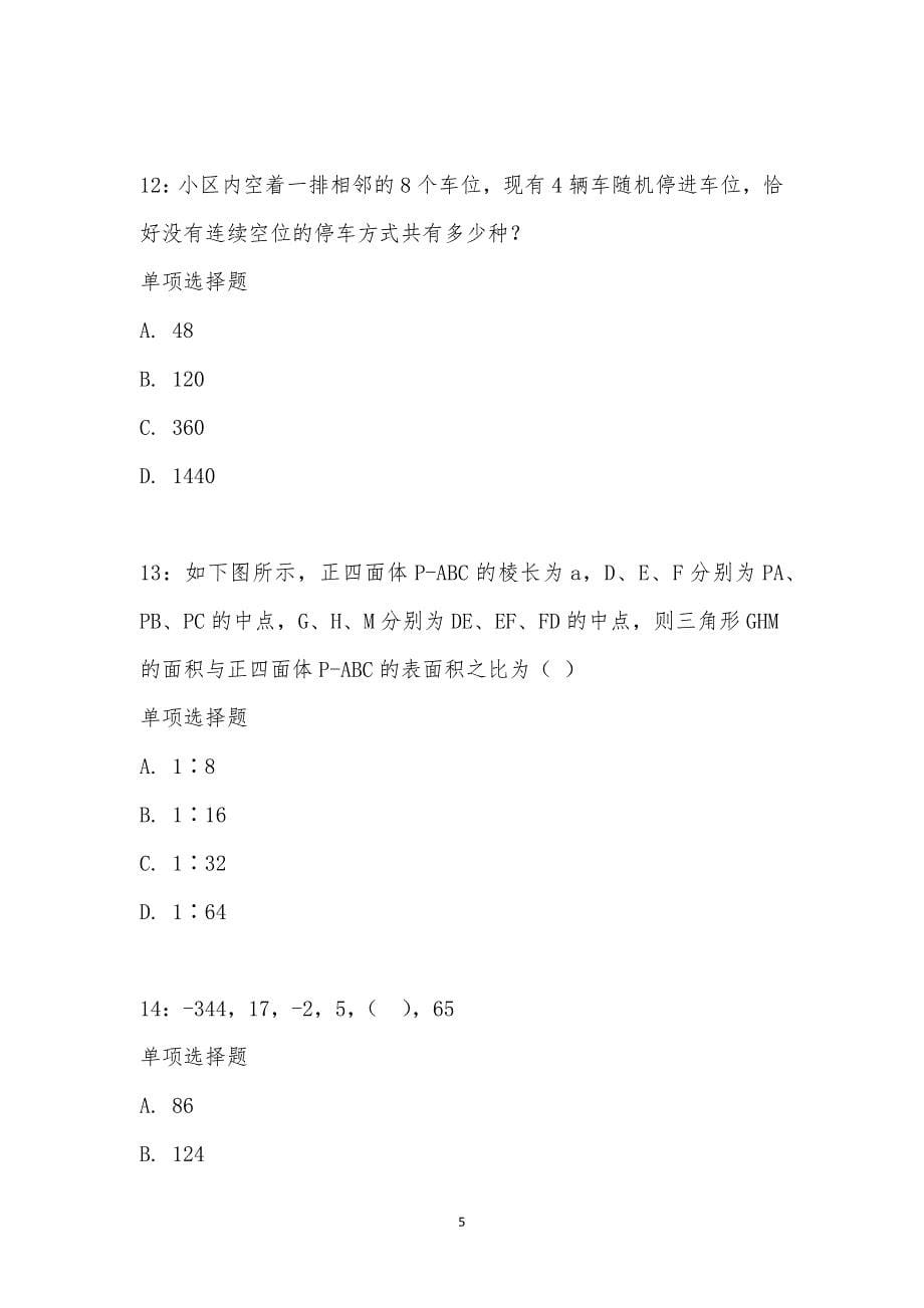 公务员《数量关系》通关试题每日练汇编_21613_第5页