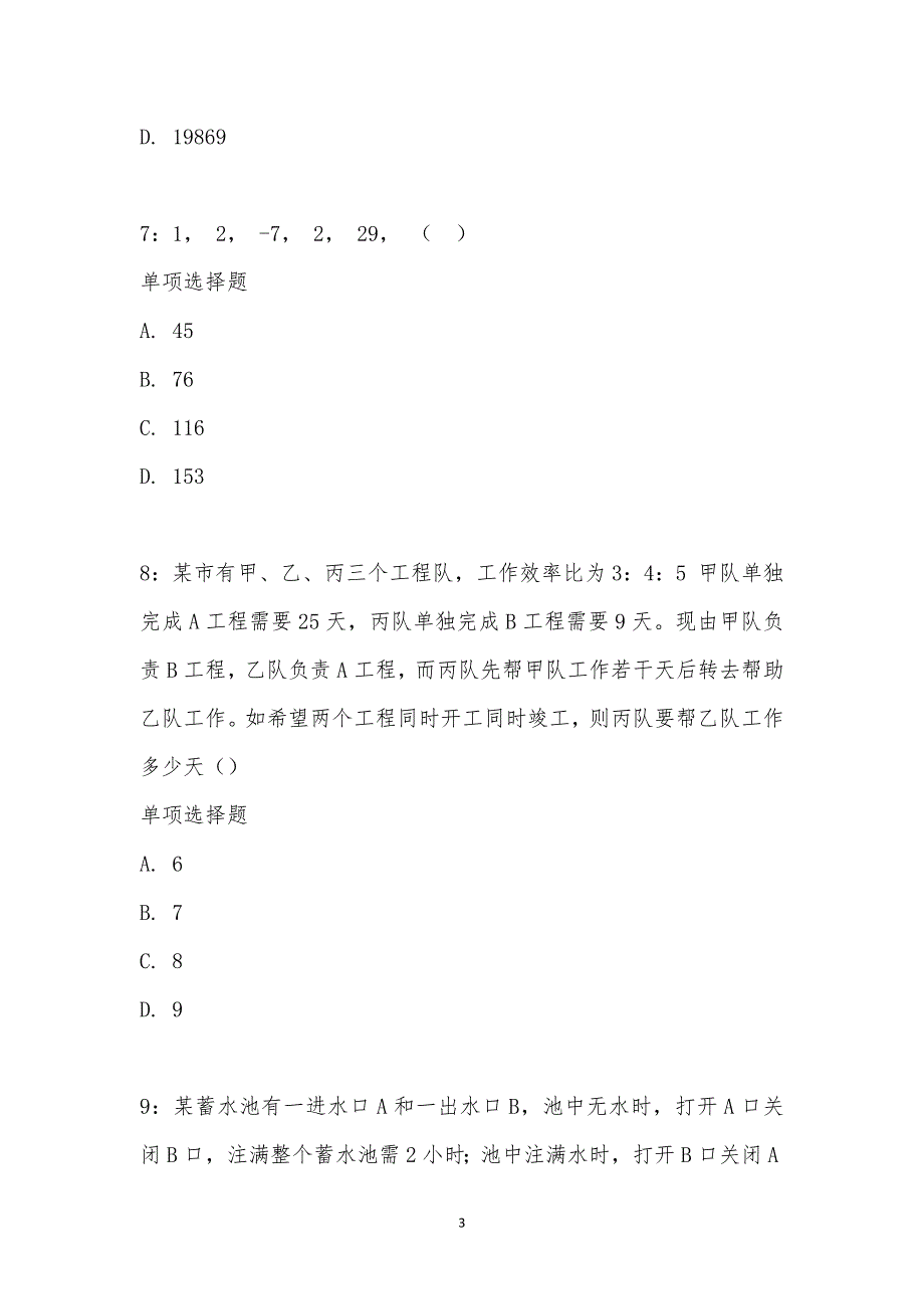 公务员《数量关系》通关试题每日练汇编_20217_第3页