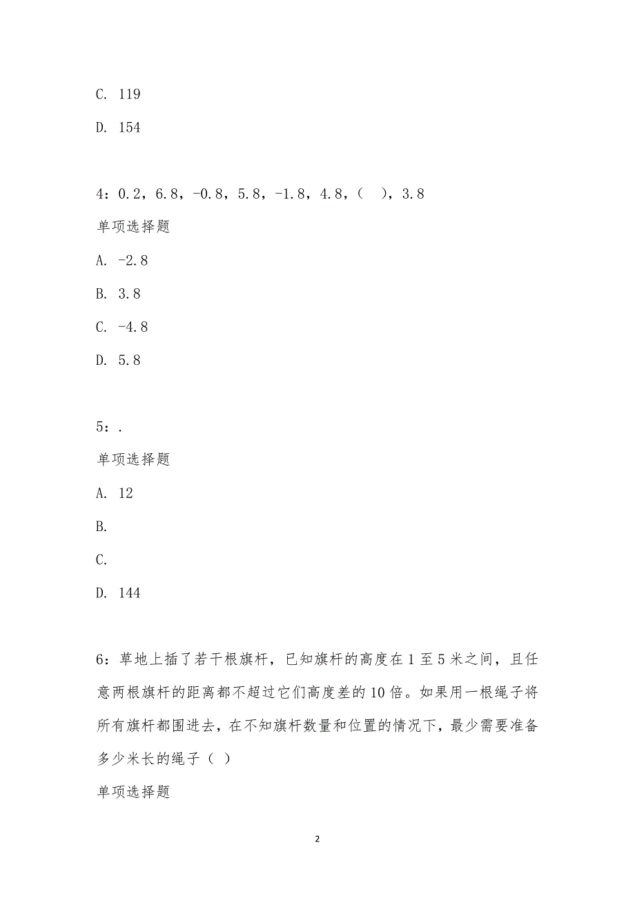 公务员《数量关系》通关试题每日练汇编_18718_第2页