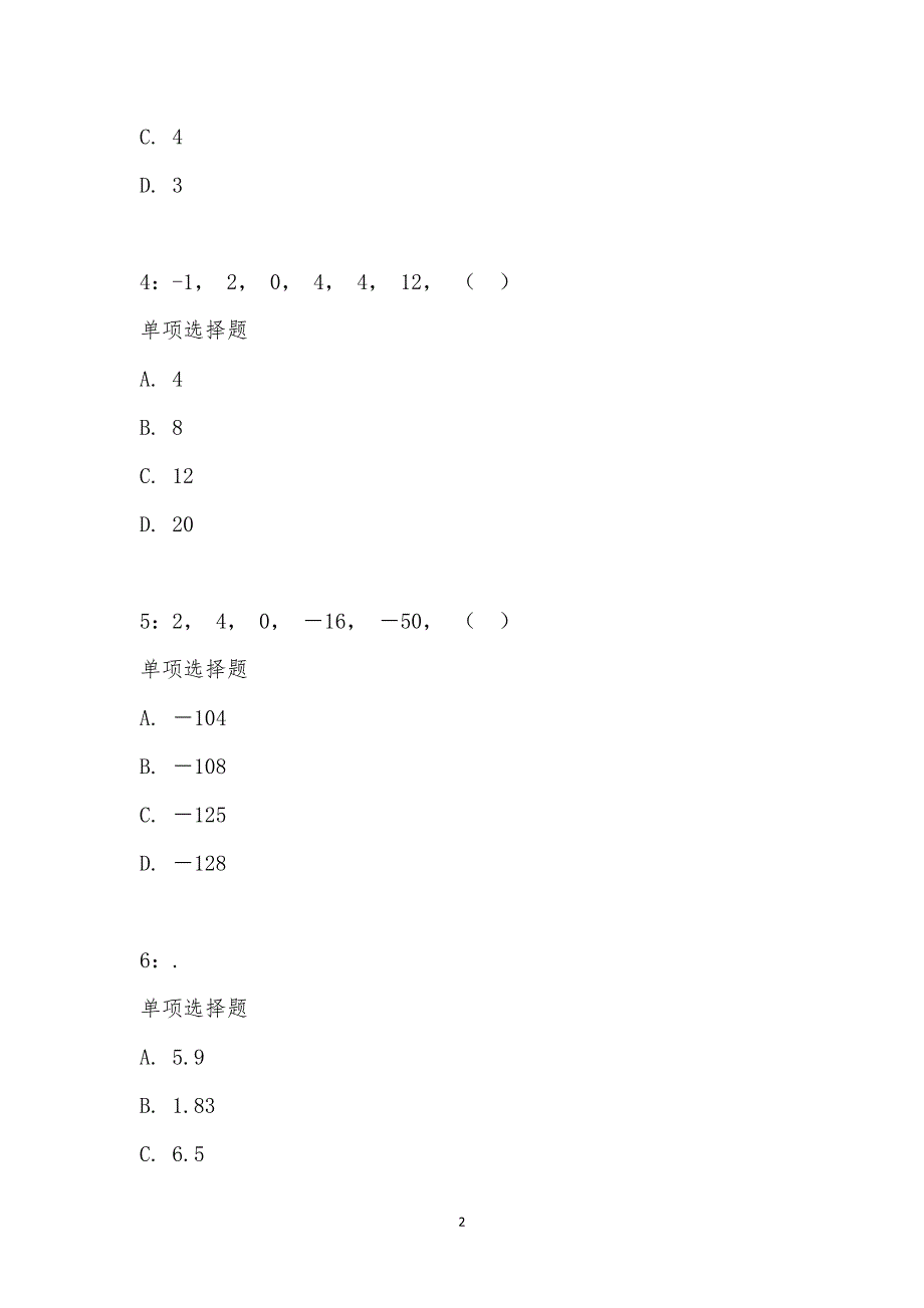 公务员《数量关系》通关试题每日练汇编_20760_第2页