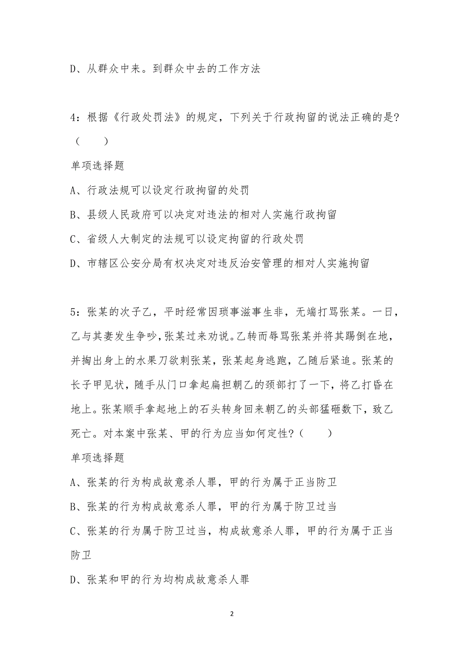 公务员《常识判断》通关试题每日练汇编_63497_第2页