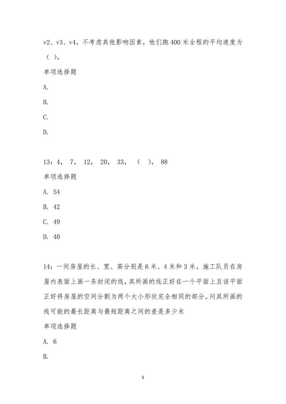 公务员《数量关系》通关试题每日练汇编_27239_第5页