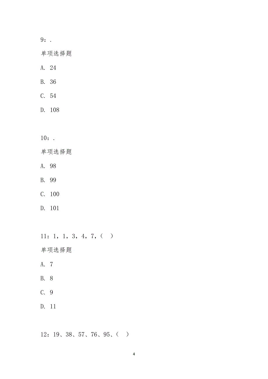 公务员《数量关系》通关试题每日练汇编_20880_第4页