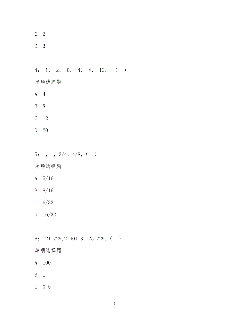 公务员《数量关系》通关试题每日练汇编_15575_第2页