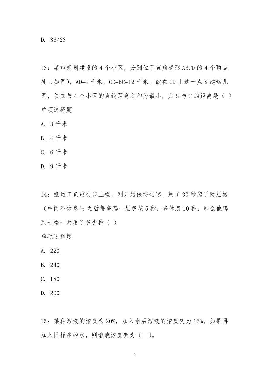 公务员《数量关系》通关试题每日练汇编_15575_第5页