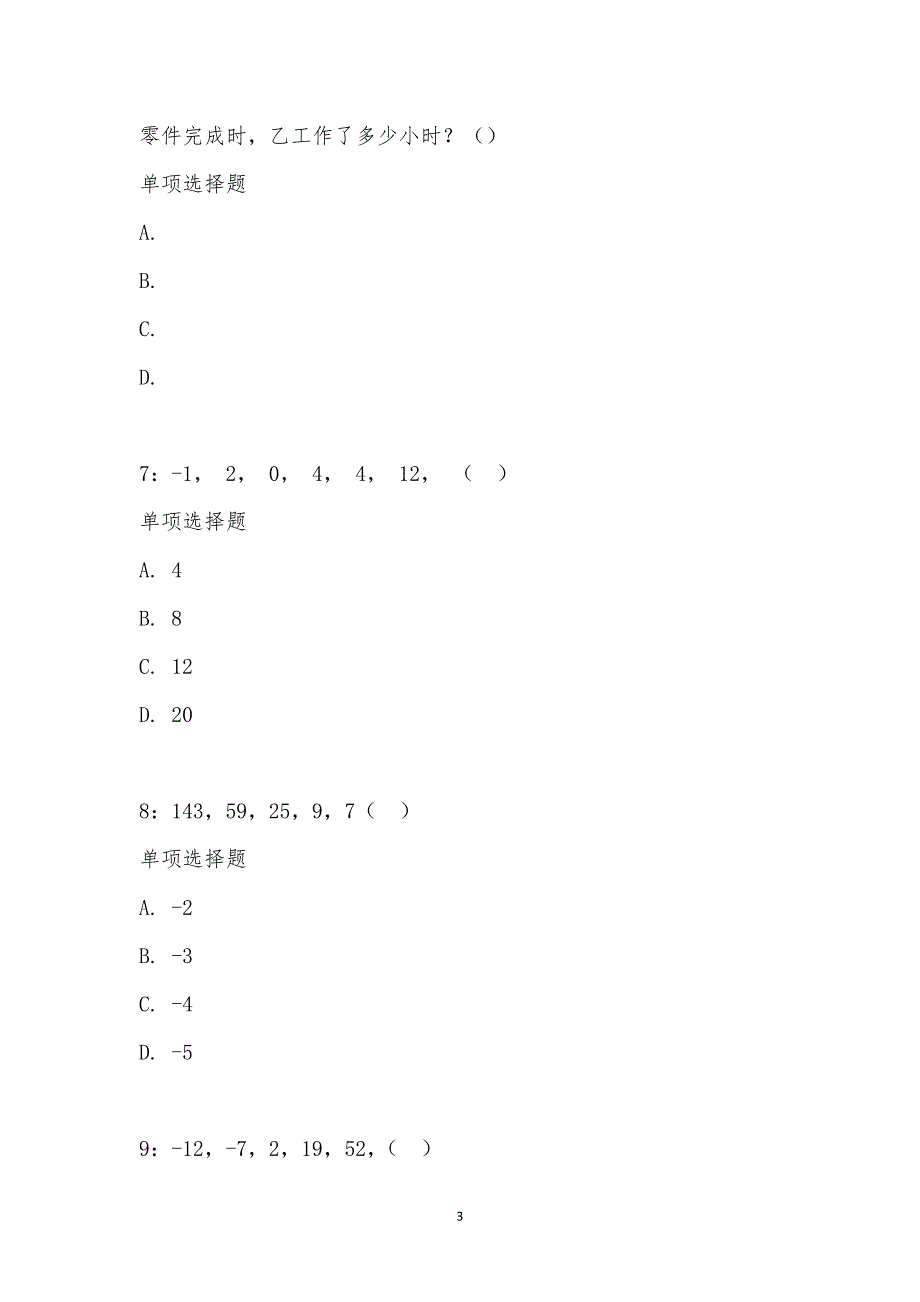 公务员《数量关系》通关试题每日练汇编_1685_第3页