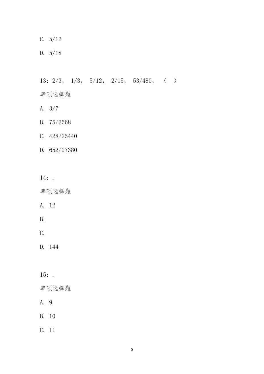 公务员《数量关系》通关试题每日练汇编_39516_第5页