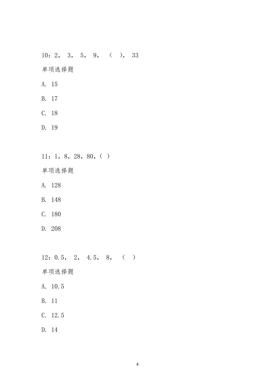 公务员《数量关系》通关试题每日练汇编_28039_第4页