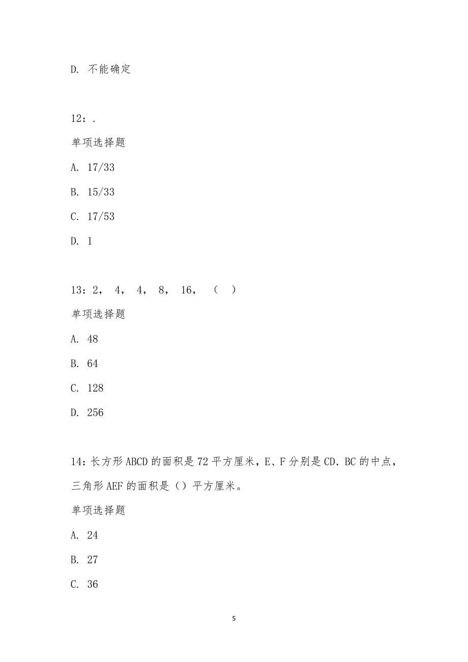 公务员《数量关系》通关试题每日练汇编_21442_第5页