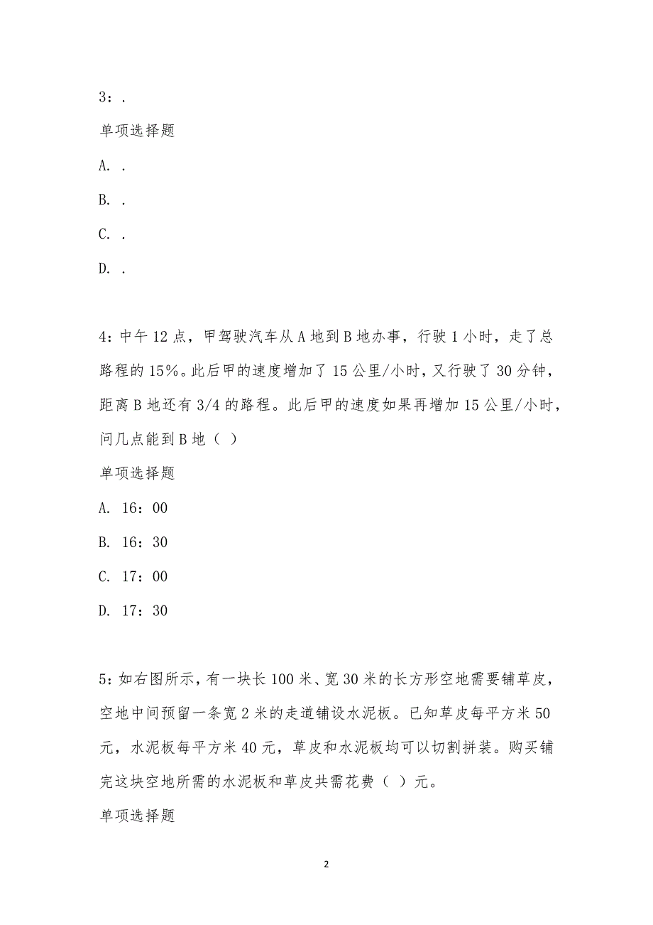 公务员《数量关系》通关试题每日练汇编_23307_第2页