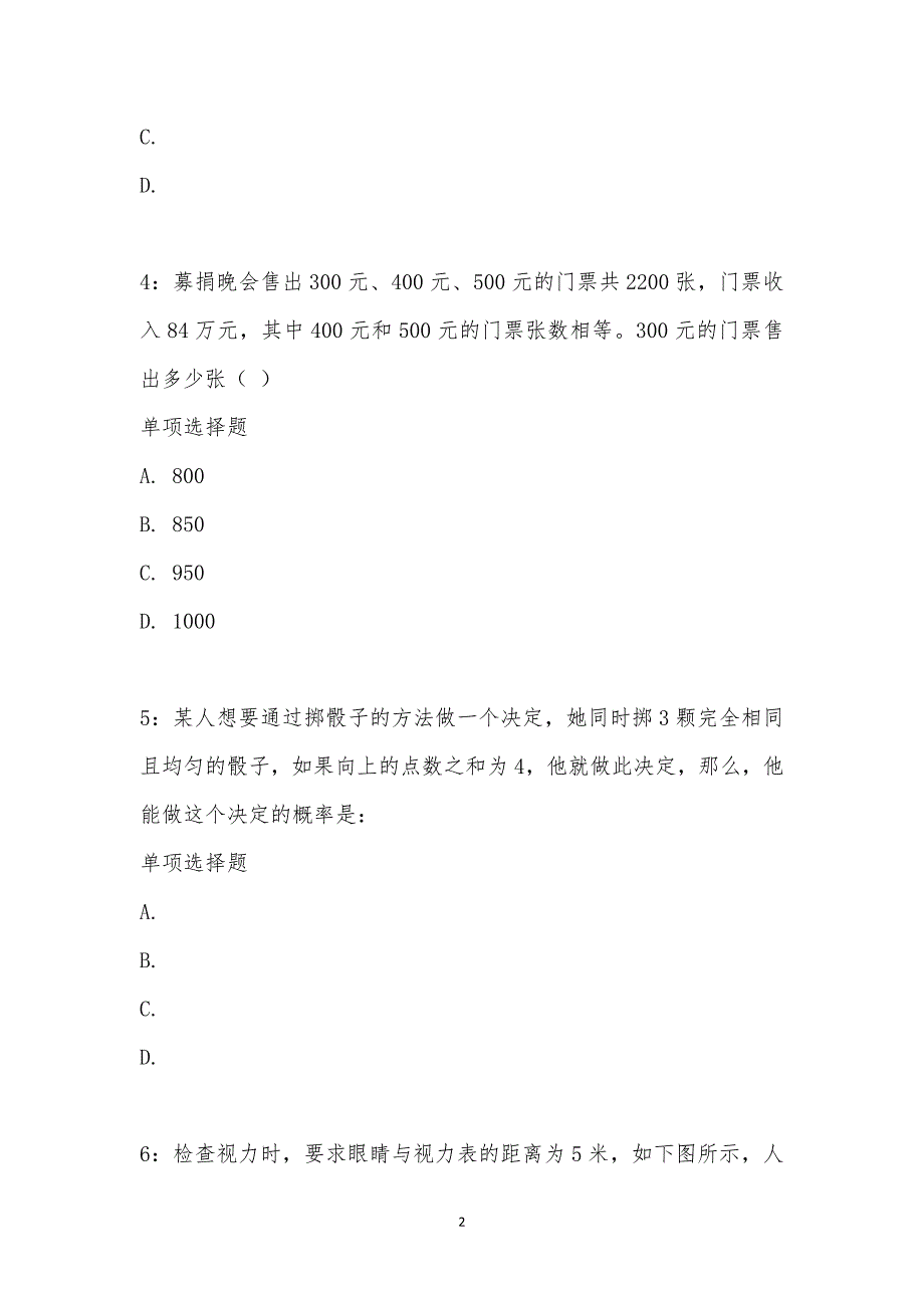 公务员《数量关系》通关试题每日练汇编_20601_第2页