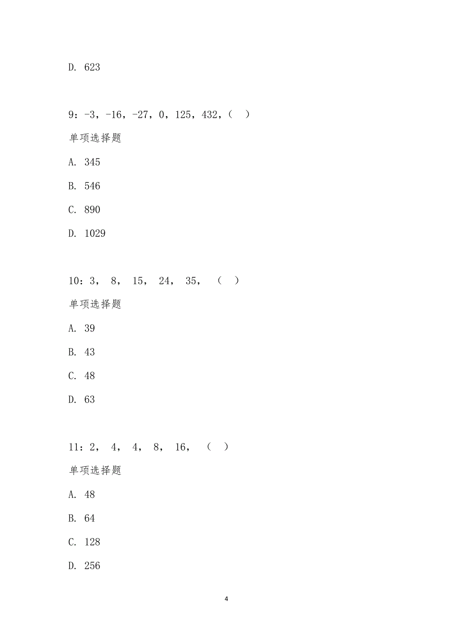 公务员《数量关系》通关试题每日练汇编_20601_第4页