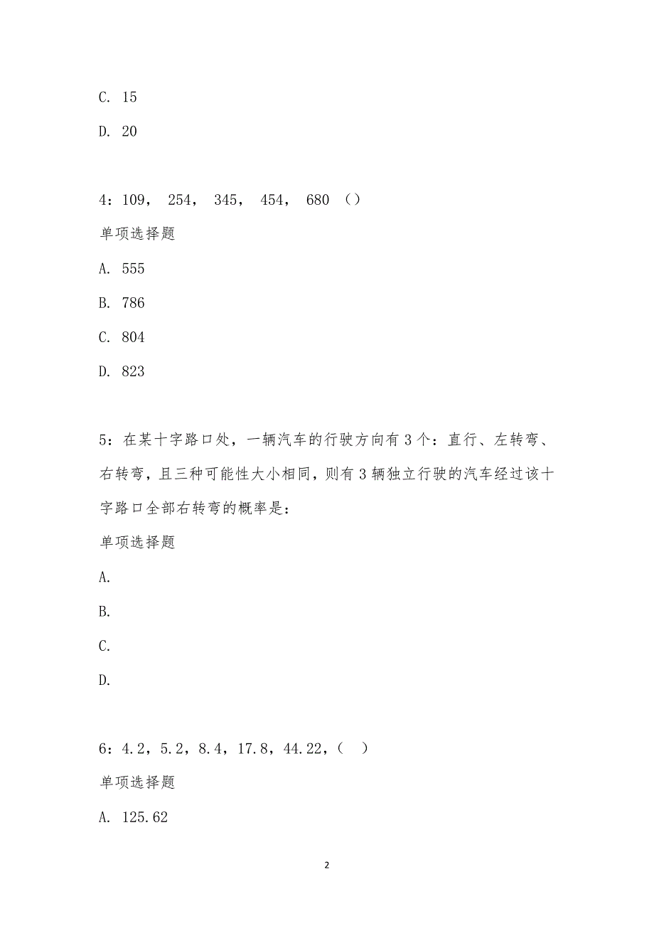 公务员《数量关系》通关试题每日练汇编_19418_第2页