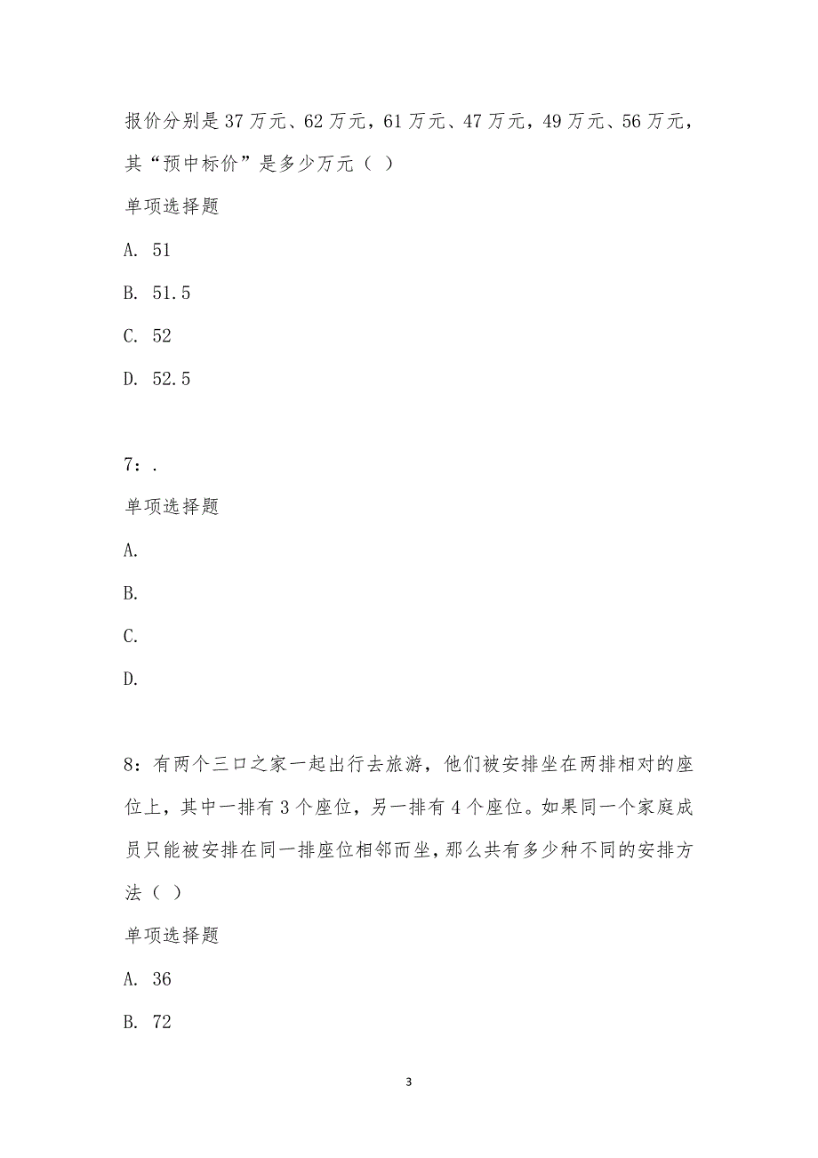 公务员《数量关系》通关试题每日练汇编_19544_第3页