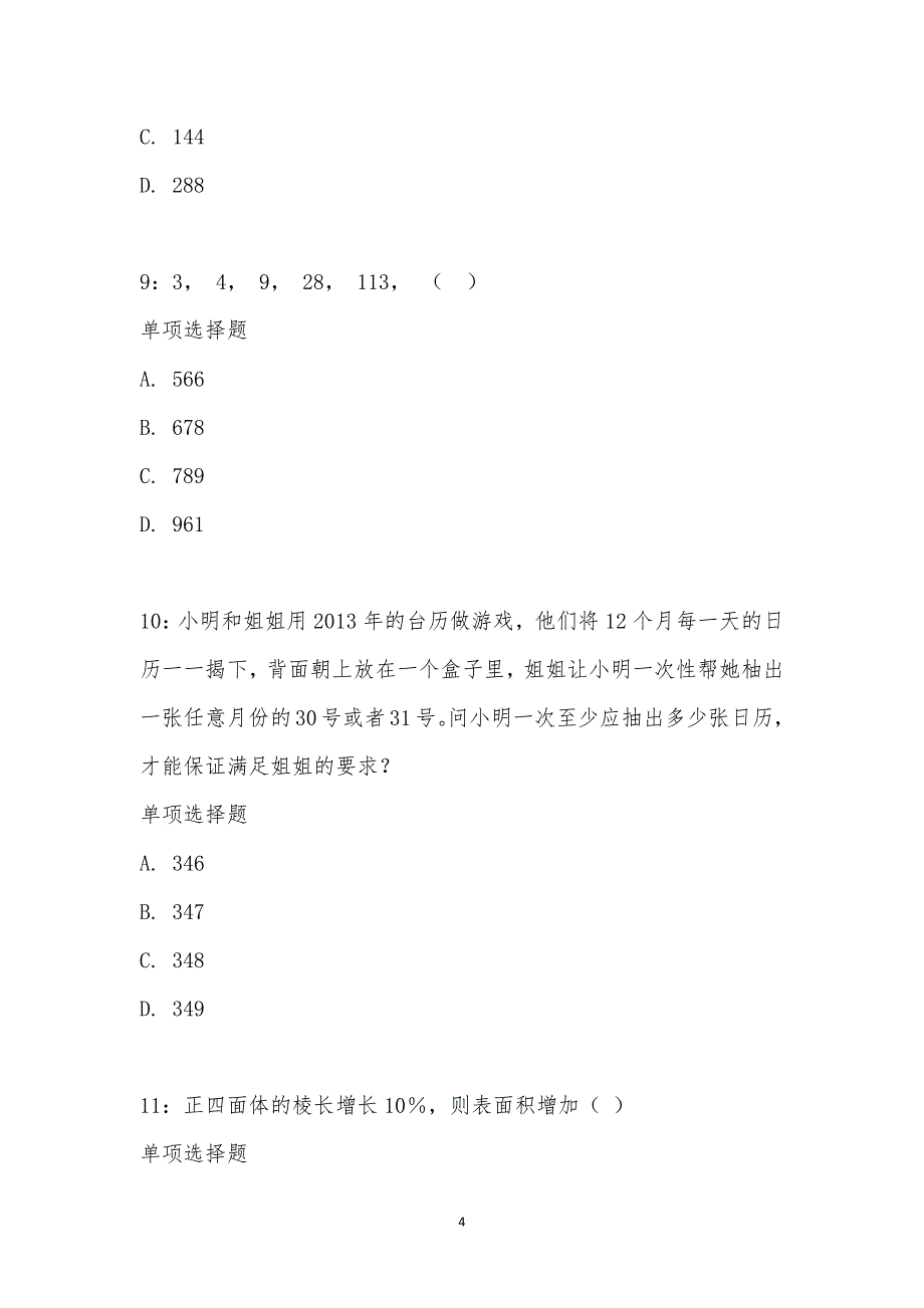 公务员《数量关系》通关试题每日练汇编_19544_第4页