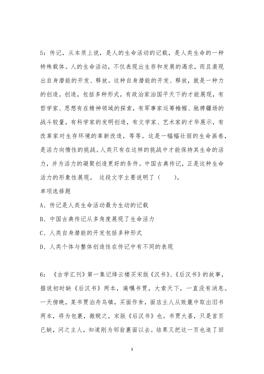 公务员《言语理解》通关试题每日练汇编_10785_第3页