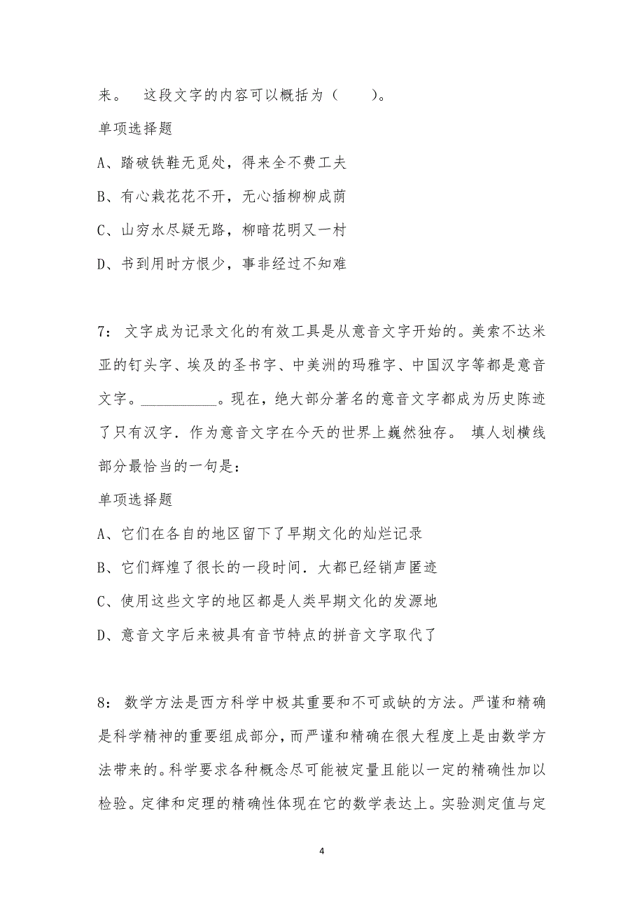 公务员《言语理解》通关试题每日练汇编_10785_第4页