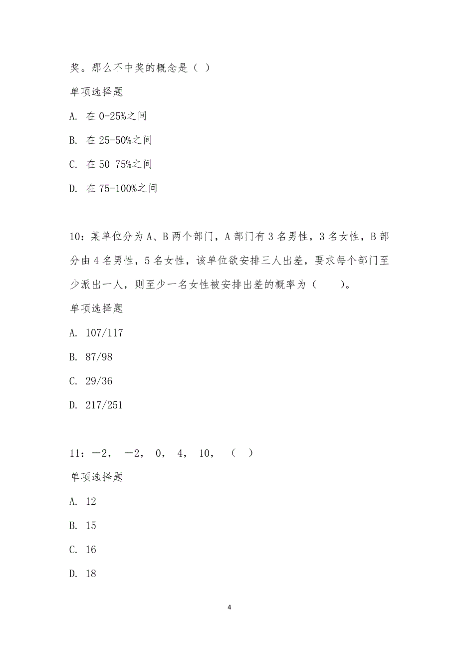 公务员《数量关系》通关试题每日练汇编_25010_第4页