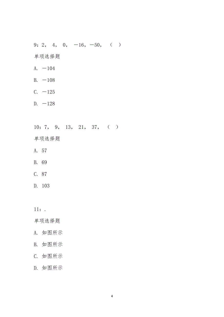 公务员《数量关系》通关试题每日练汇编_16051_第4页