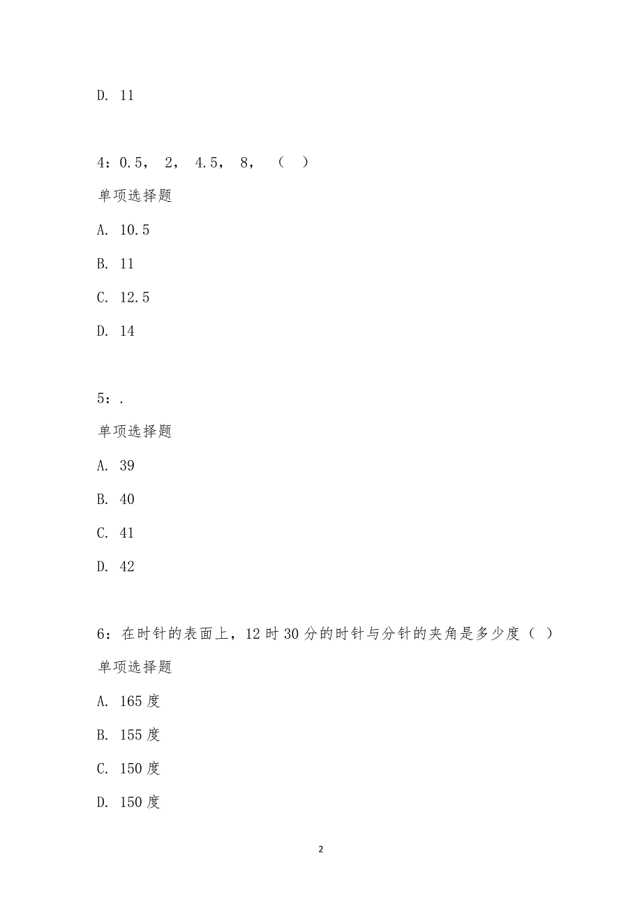 公务员《数量关系》通关试题每日练汇编_2143_第2页