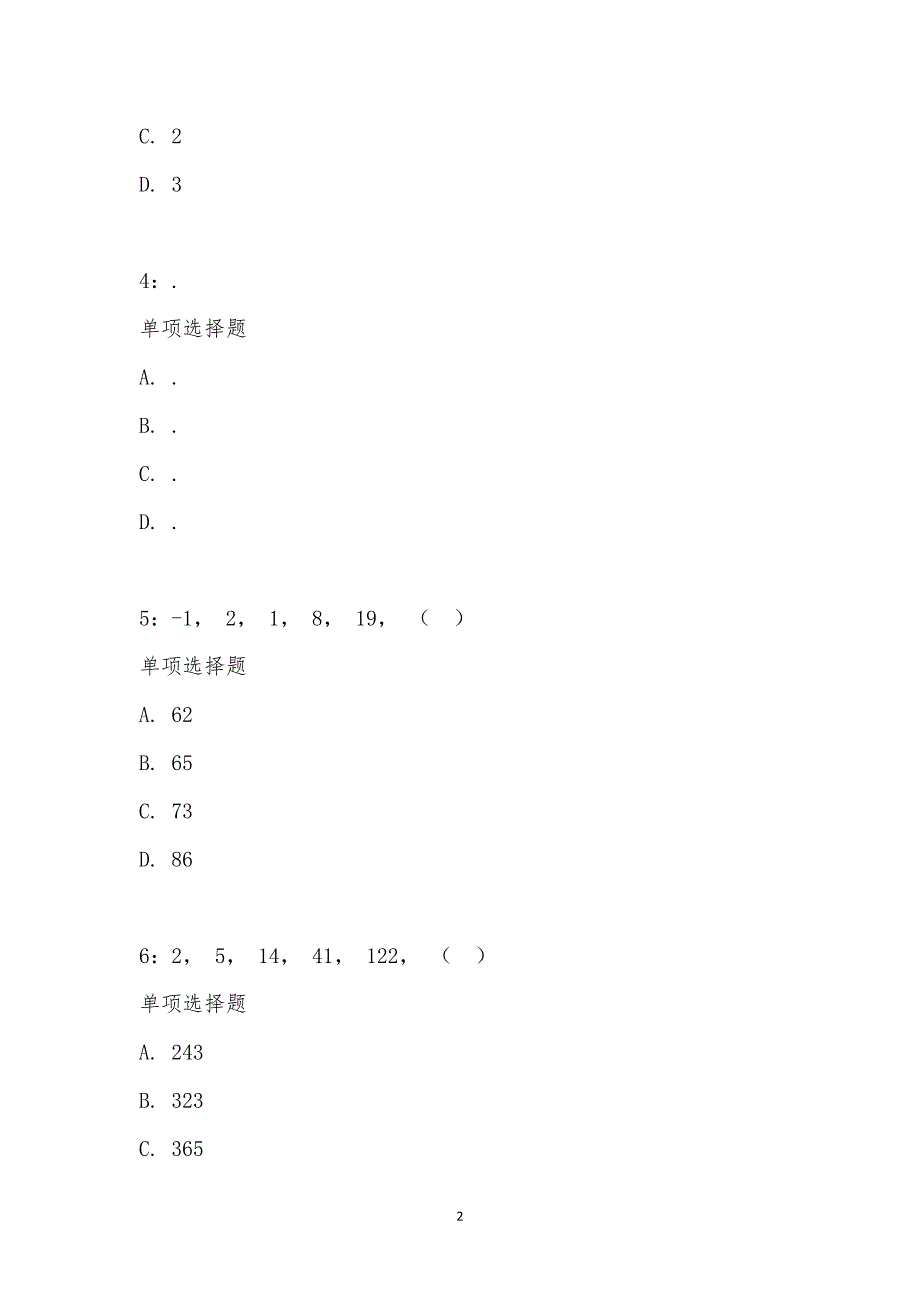 公务员《数量关系》通关试题每日练汇编_14525_第2页