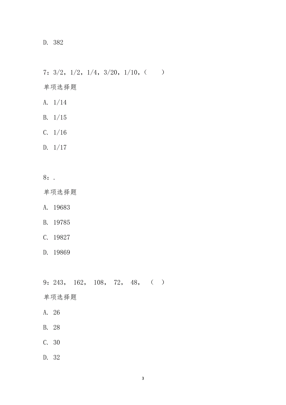 公务员《数量关系》通关试题每日练汇编_14525_第3页