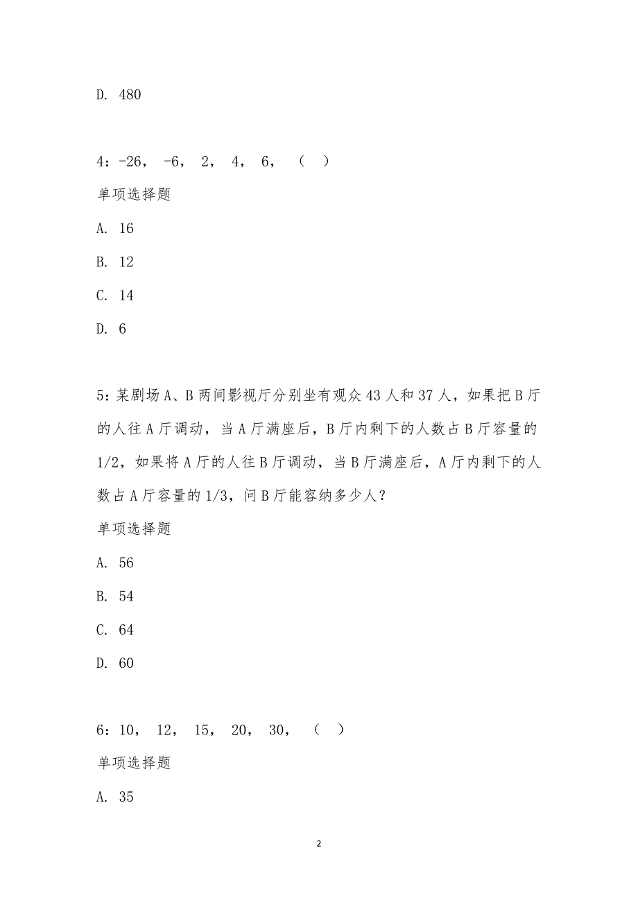 公务员《数量关系》通关试题每日练汇编_24624_第2页