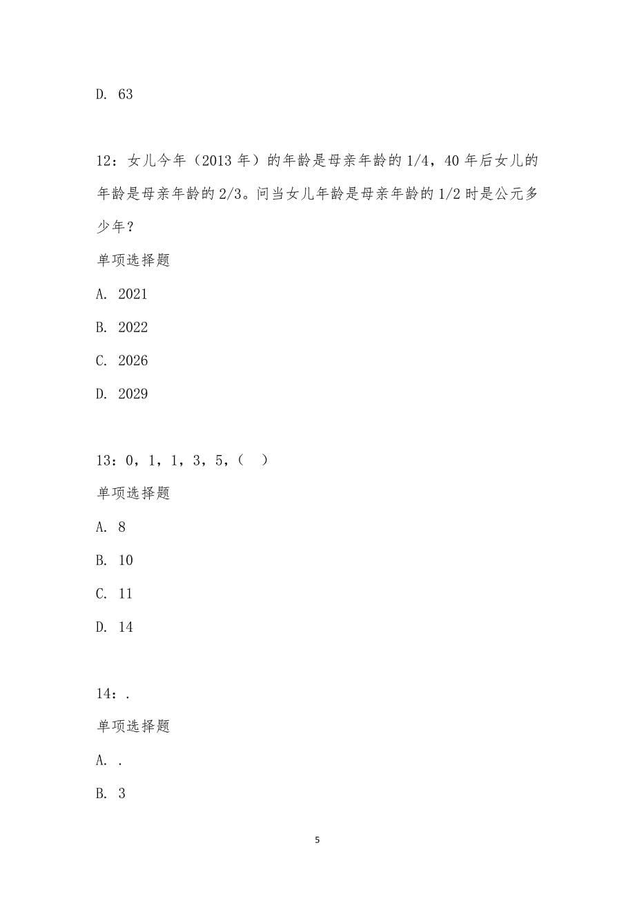 公务员《数量关系》通关试题每日练汇编_28322_第5页