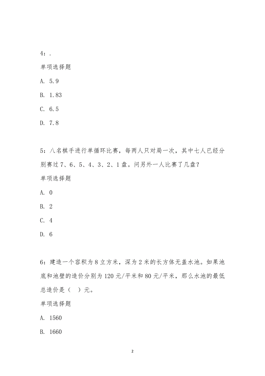 公务员《数量关系》通关试题每日练汇编_33377_第2页