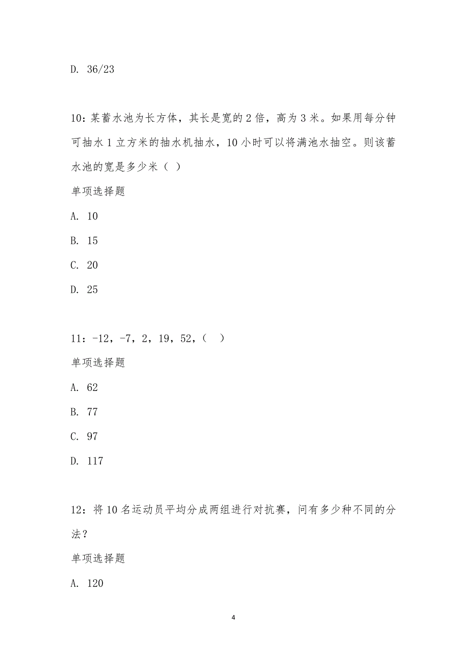 公务员《数量关系》通关试题每日练汇编_33377_第4页