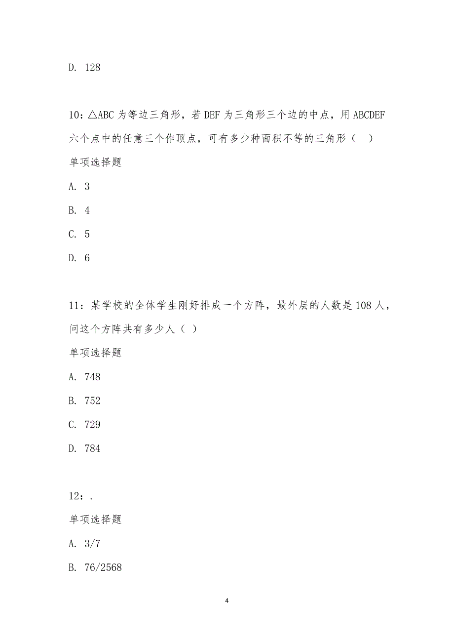 公务员《数量关系》通关试题每日练汇编_26323_第4页