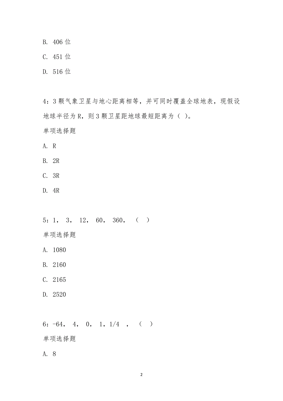 公务员《数量关系》通关试题每日练汇编_22778_第2页