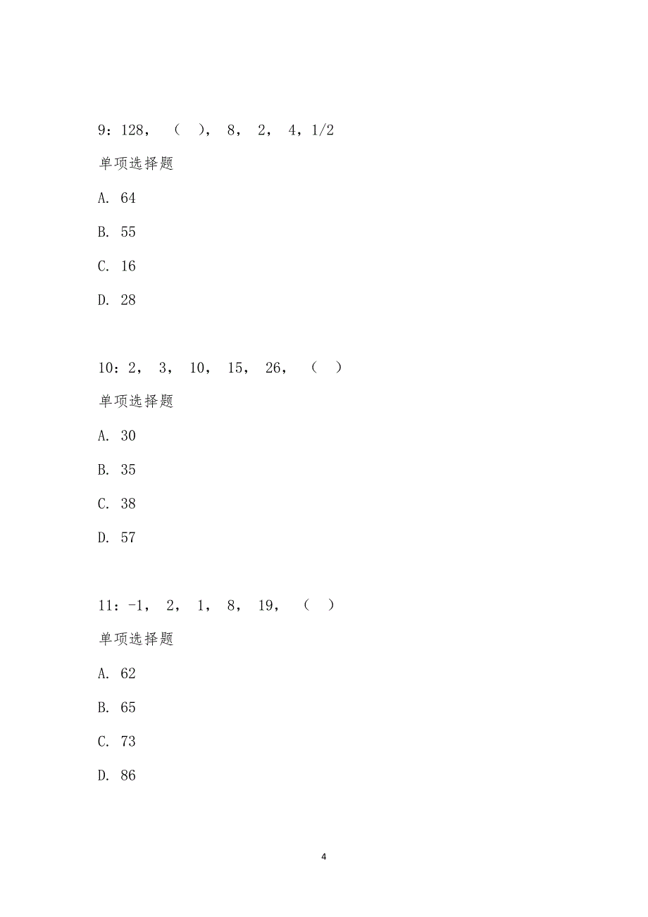 公务员《数量关系》通关试题每日练汇编_902_第4页