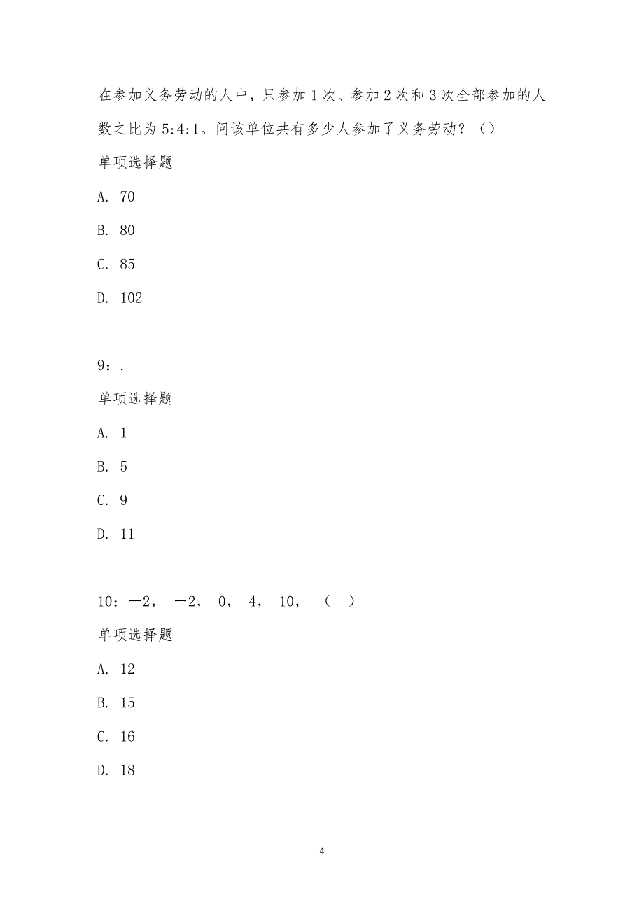 公务员《数量关系》通关试题每日练汇编_17990_第4页