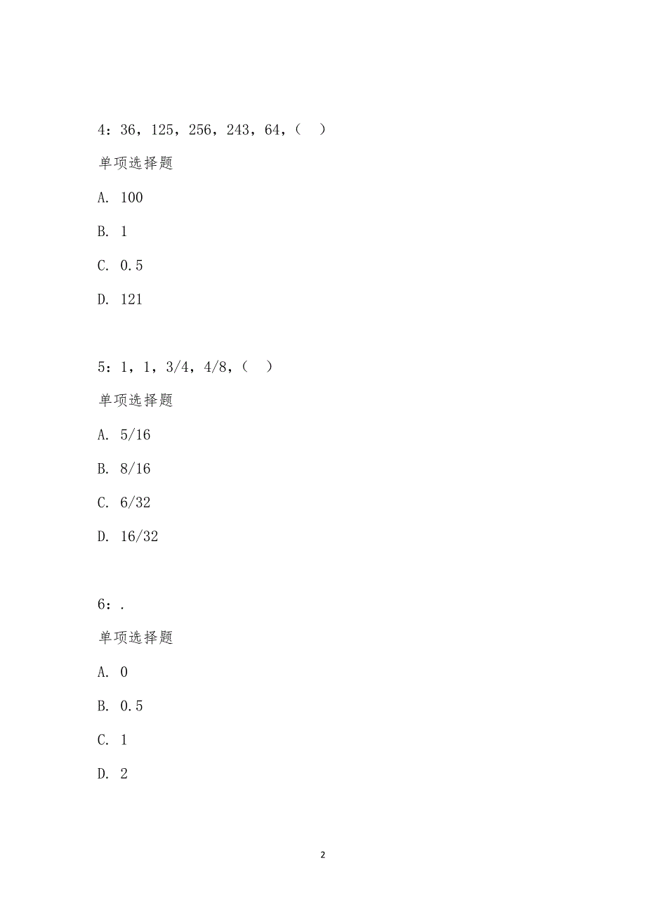 公务员《数量关系》通关试题每日练汇编_20175_第2页