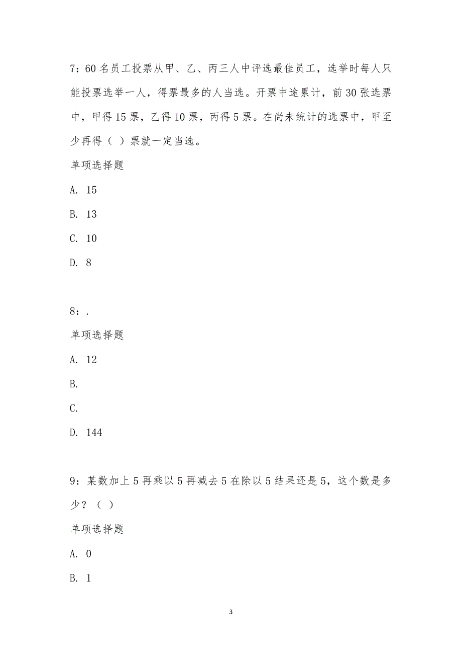 公务员《数量关系》通关试题每日练汇编_20175_第3页