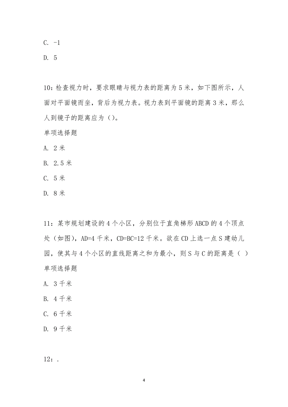 公务员《数量关系》通关试题每日练汇编_20175_第4页