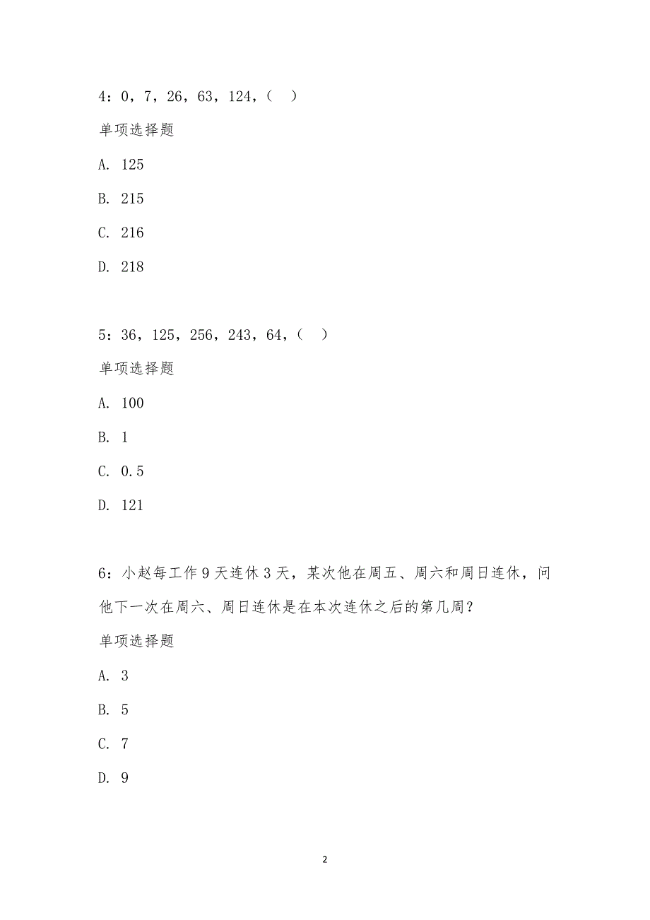 公务员《数量关系》通关试题每日练汇编_18450_第2页