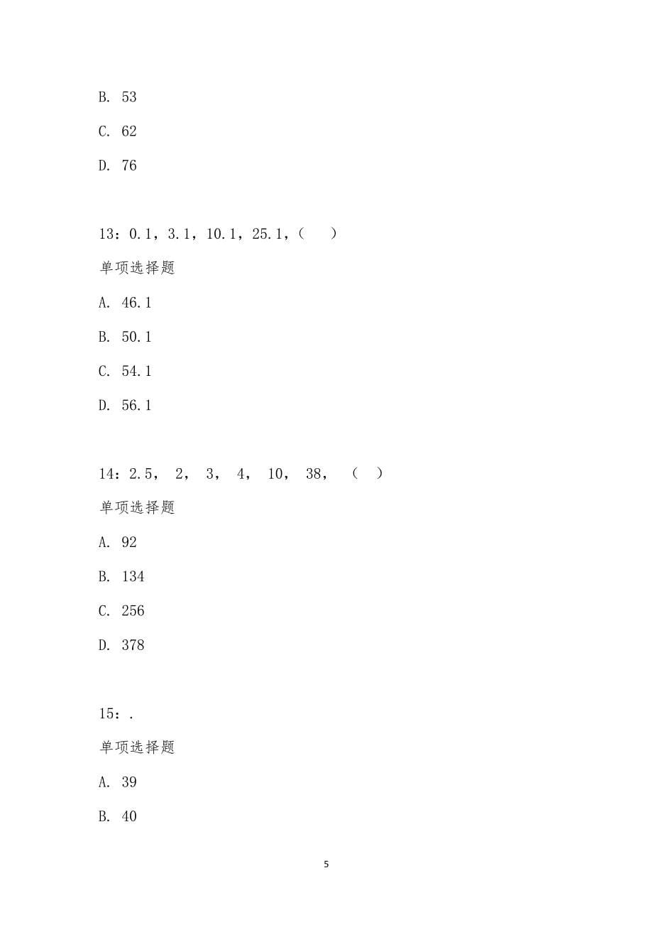 公务员《数量关系》通关试题每日练汇编_18450_第5页