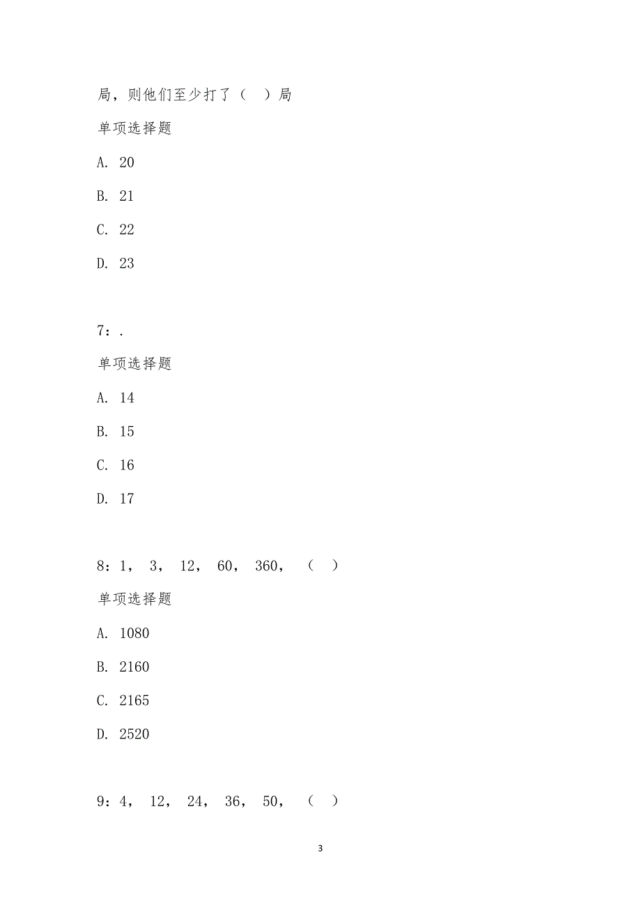 公务员《数量关系》通关试题每日练汇编_19924_第3页