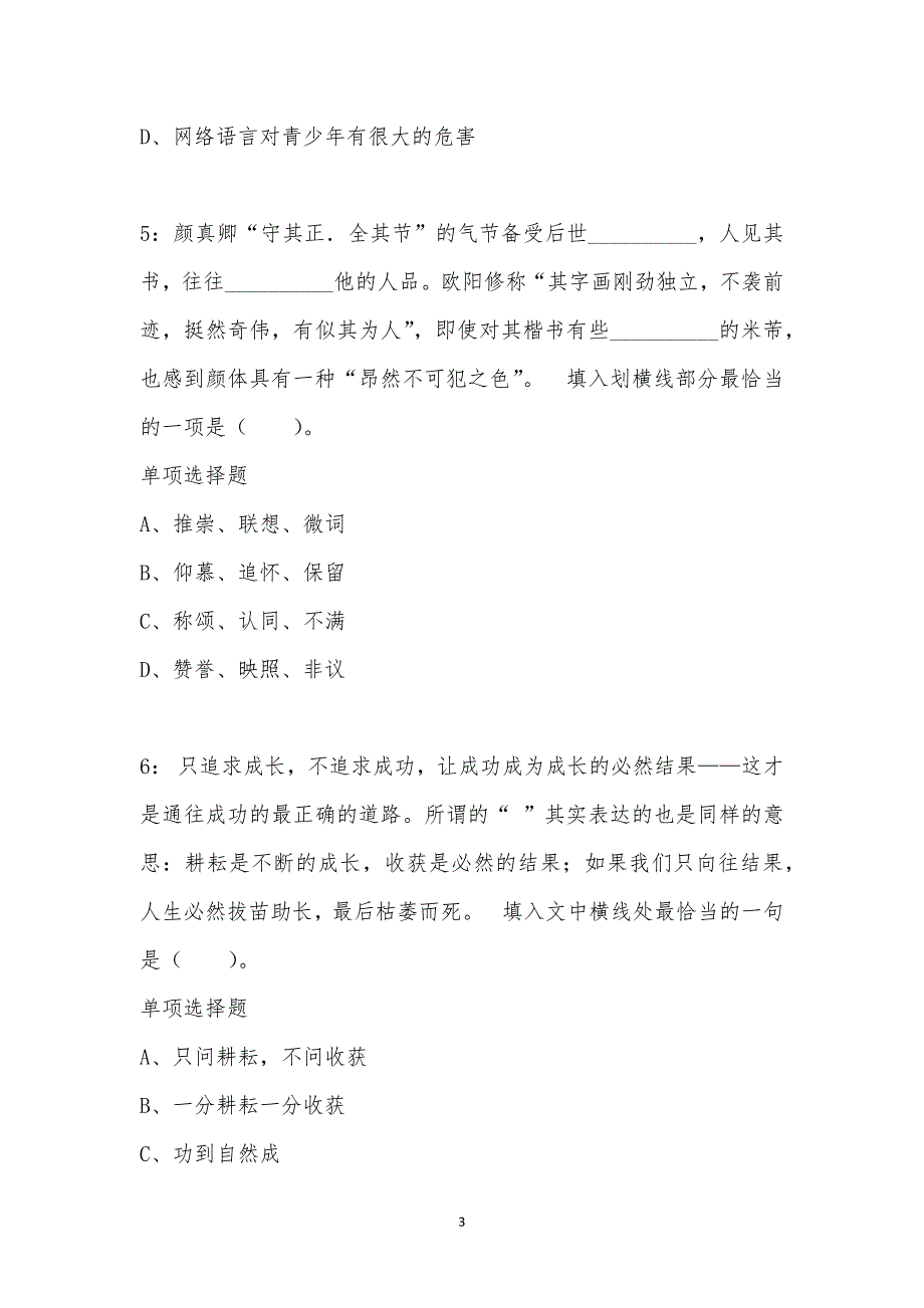 公务员《言语理解》通关试题每日练汇编_10182_第3页