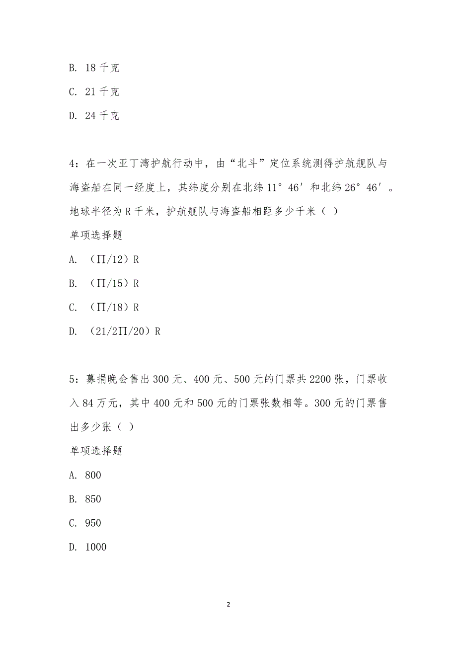 公务员《数量关系》通关试题每日练汇编_201_第2页