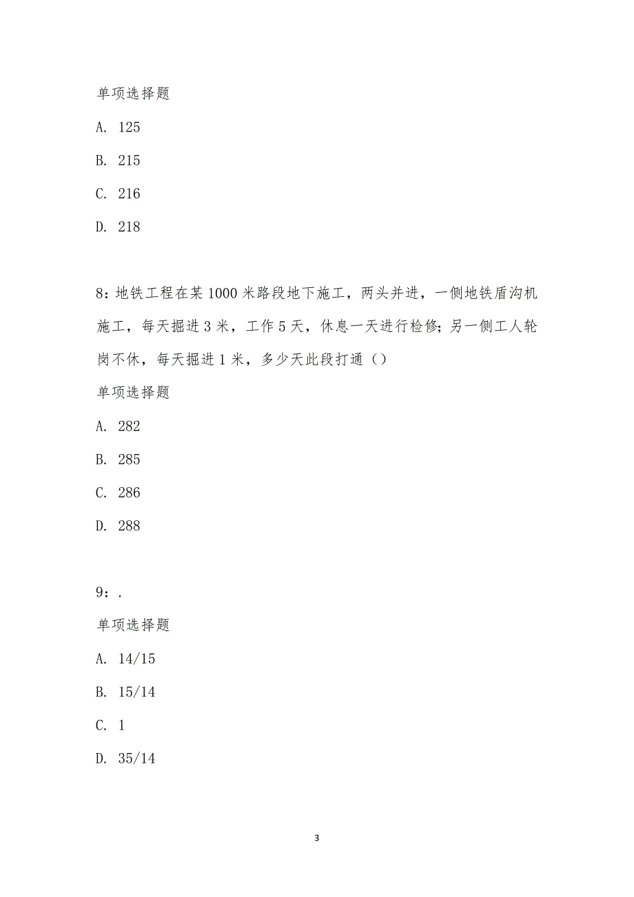 公务员《数量关系》通关试题每日练汇编_21910_第3页