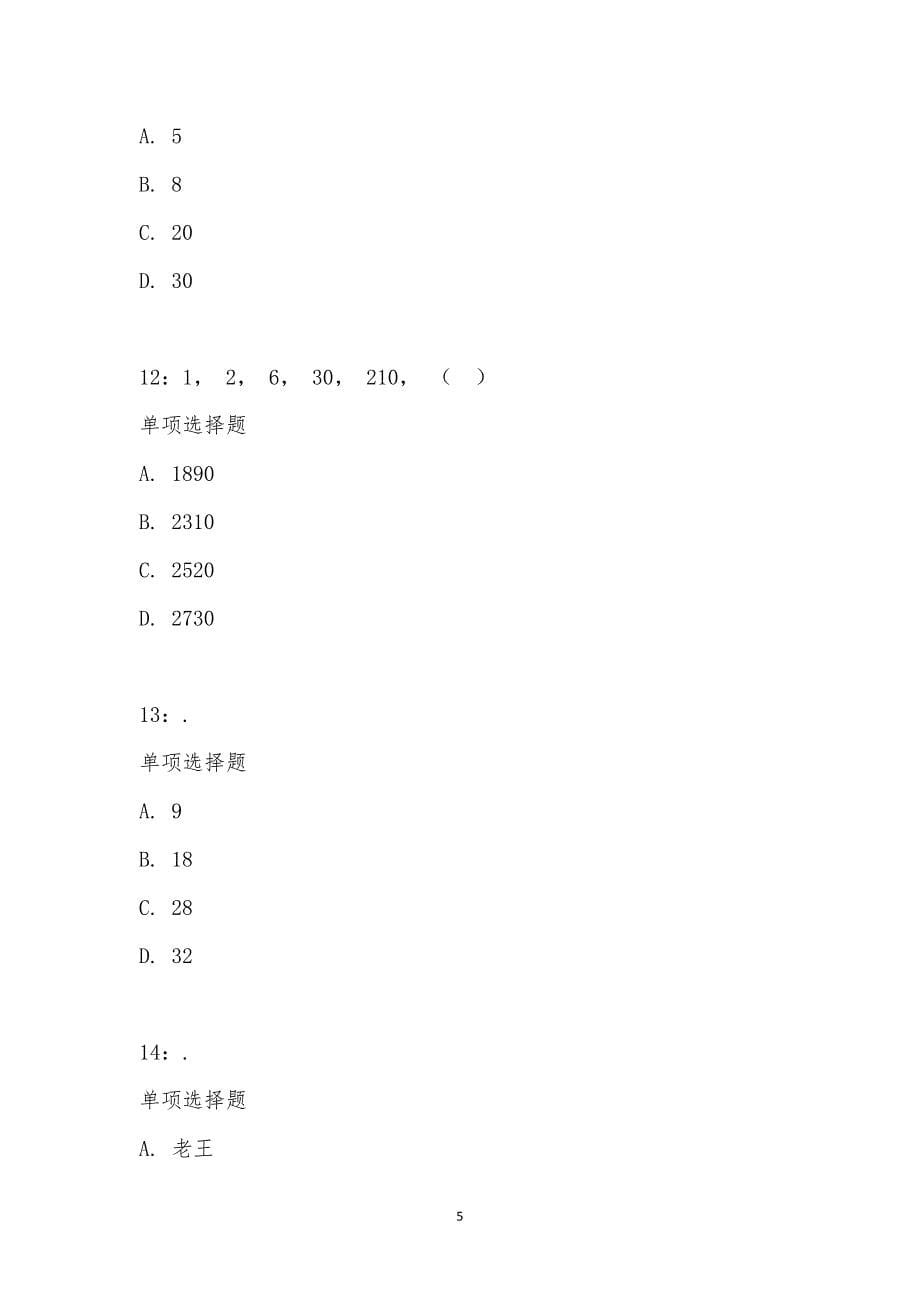 公务员《数量关系》通关试题每日练汇编_28492_第5页