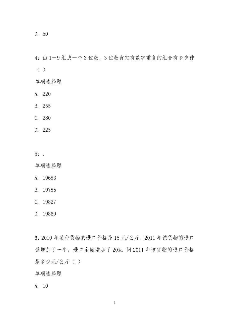 公务员《数量关系》通关试题每日练汇编_14786_第2页