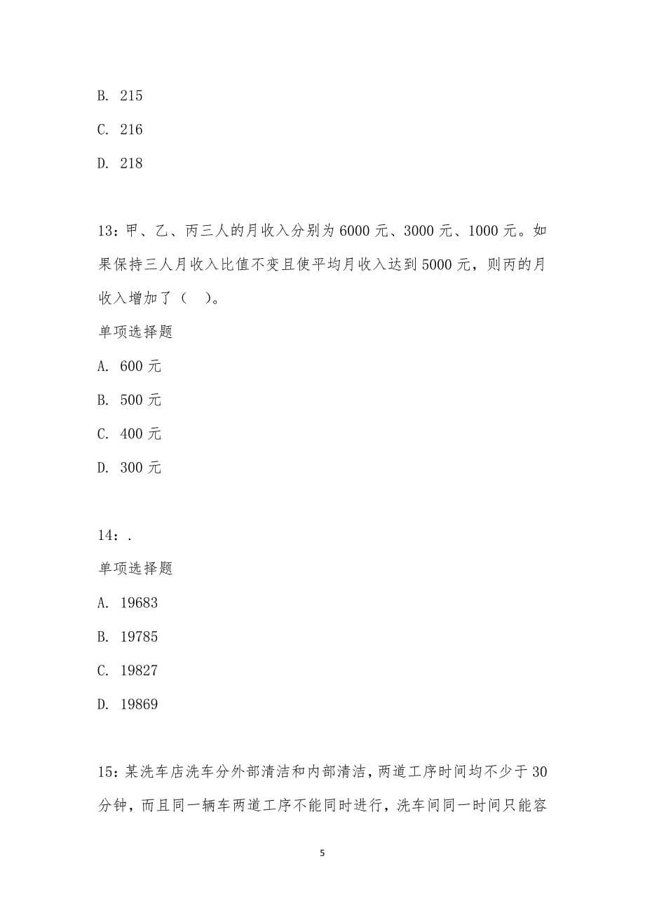 公务员《数量关系》通关试题每日练汇编_14786_第5页