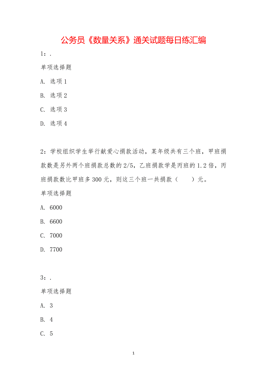 公务员《数量关系》通关试题每日练汇编_19702_第1页