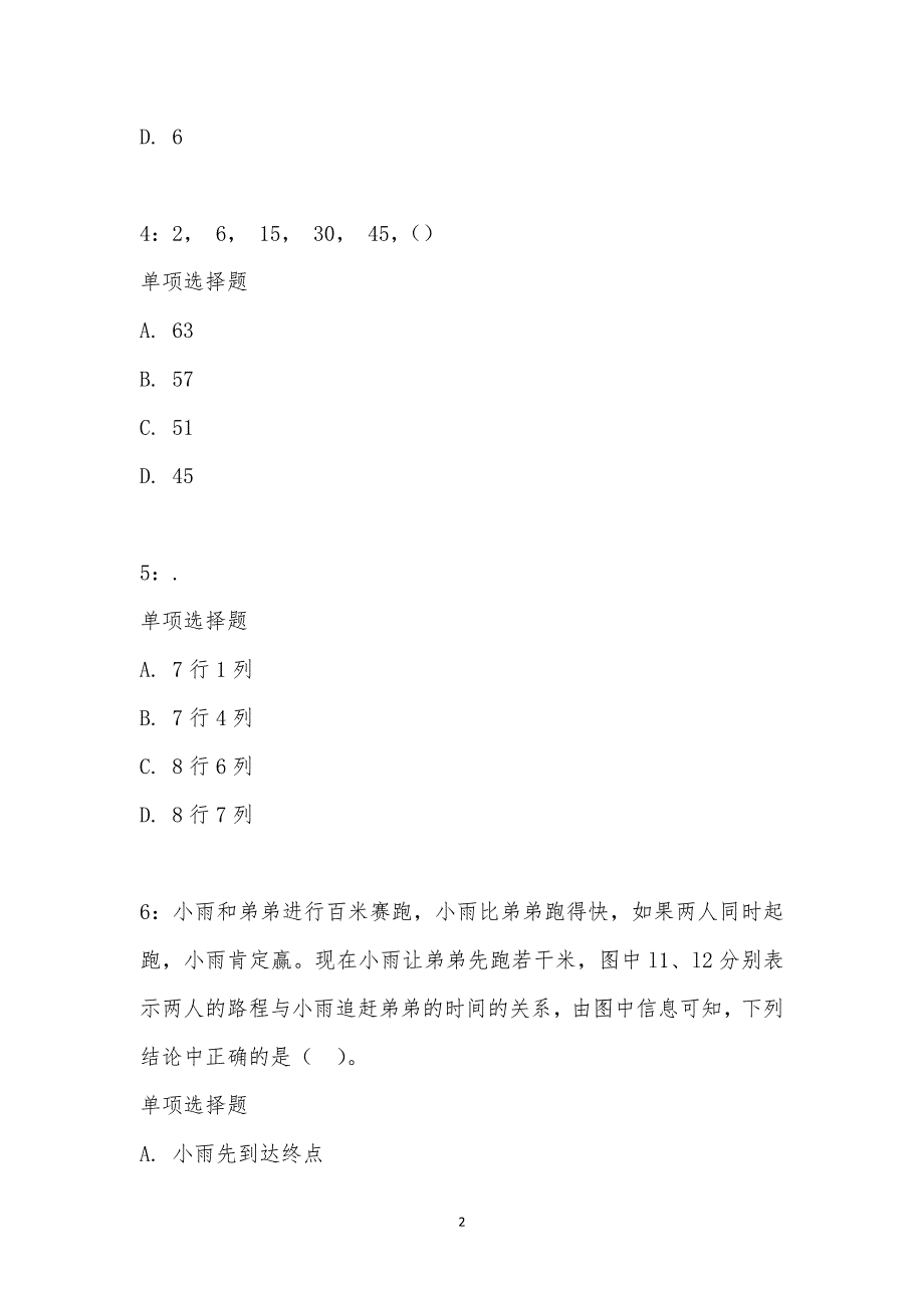 公务员《数量关系》通关试题每日练汇编_19702_第2页