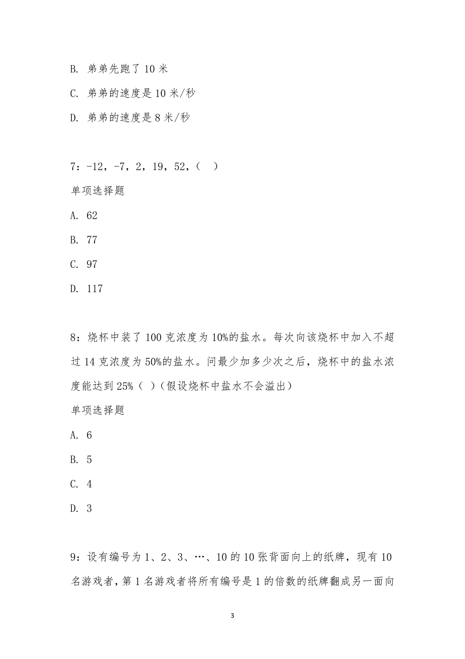 公务员《数量关系》通关试题每日练汇编_19702_第3页