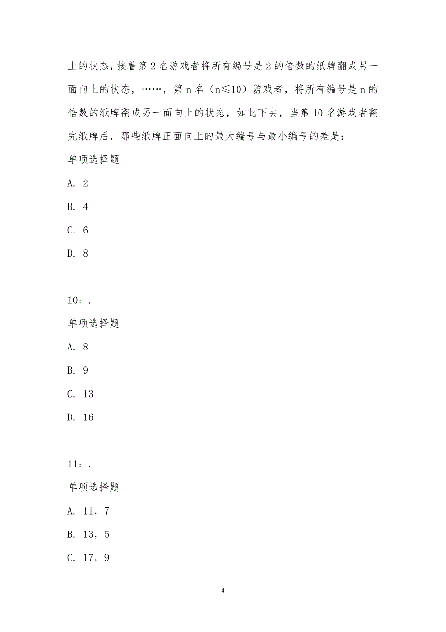 公务员《数量关系》通关试题每日练汇编_19702_第4页